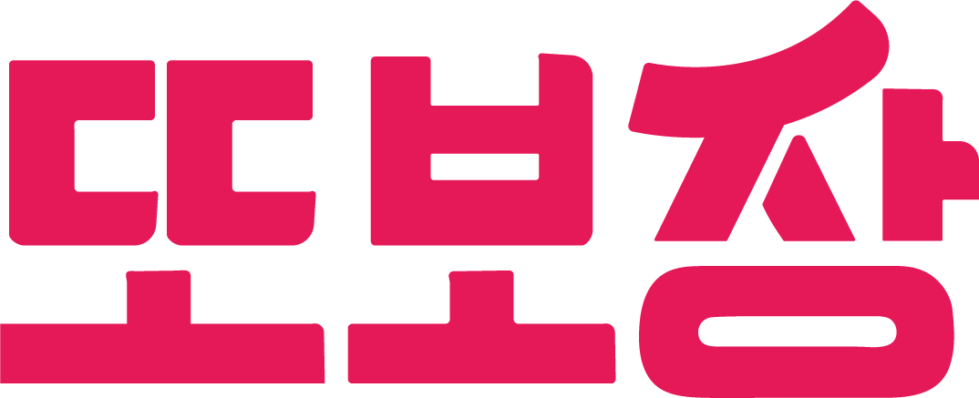 또보장